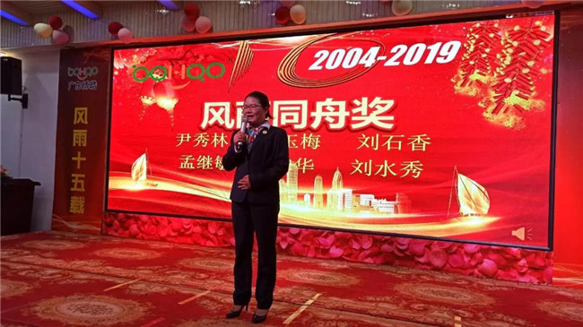 風(fēng)雨同舟十五載，再創(chuàng)輝煌從頭邁！廣東博皓十五周年晚會于10月19日在江西上猶隆重舉行，十周年員工劉水秀發(fā)表感言
