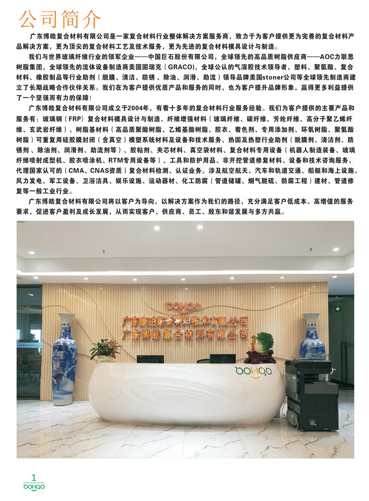 美國Stoner產(chǎn)品畫冊：塑料、聚氨酯、復合材料、橡膠制品等行業(yè)助劑（脫膜劑、清潔劑、防銹劑 、除油劑、潤滑劑、助流劑等）-1