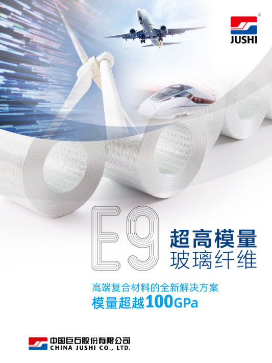 中國巨石E9超高模量玻璃纖維助力全球玻纖風(fēng)電葉片最長可達(dá)100米！