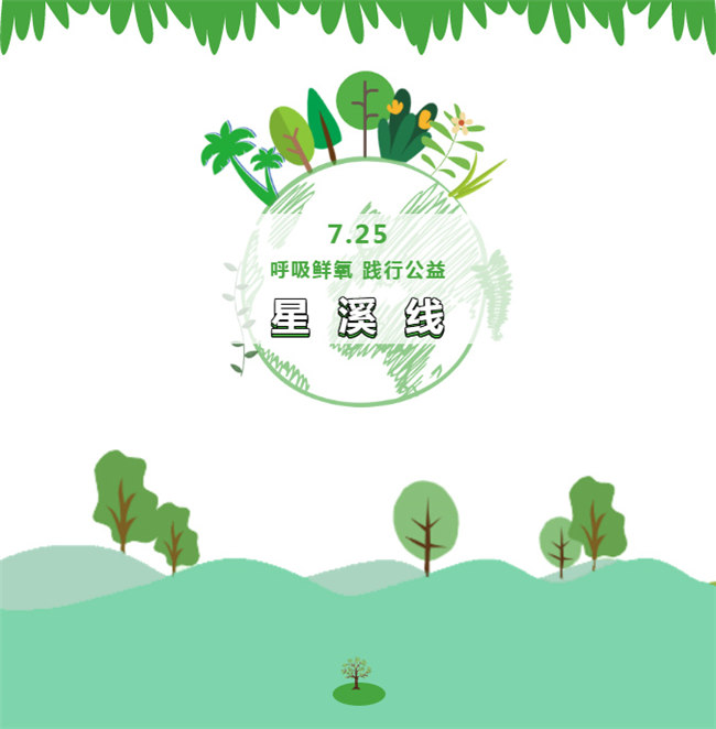 呼吸鮮氧，踐行公益——廣東博皓公益活動：星溪線公益環(huán)?；顒? width=