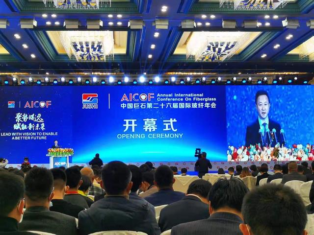 聚勢謀遠，賦能新未來！中國巨石第26屆國際玻纖年會盛大開幕