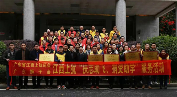 廣東省江西上猶商會(huì)在上猶中學(xué)開展2020“扶志助飛，捐資助學(xué)”活動(dòng)