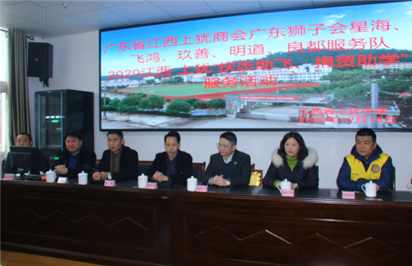 廣東省江西上猶商會(huì)在上猶中學(xué)開展2020“扶志助飛，捐資助學(xué)”活動(dòng)-2