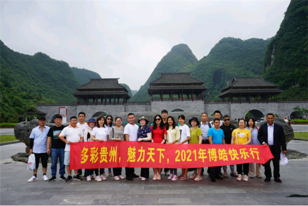 多彩貴州，魅力天下，2021年廣東博皓快樂貴州行