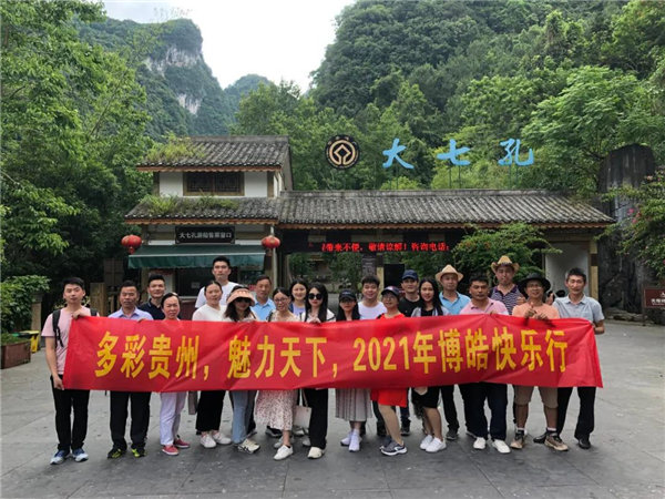 賞華夏大地，游多彩貴州-－2021年廣東博皓快樂行-20