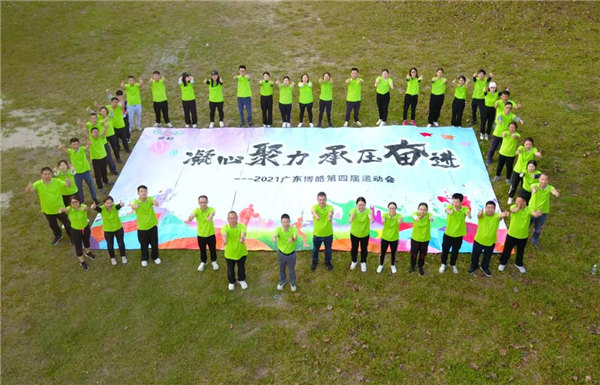 運(yùn)動(dòng)凝聚能量，攜手放飛夢(mèng)想---廣東博皓2021年第四屆運(yùn)動(dòng)會(huì)   -35