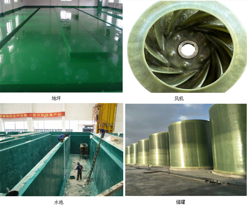 玻璃鋼防腐主要市場(chǎng)應(yīng)用：地坪、風(fēng)機(jī)、水池、儲(chǔ)罐