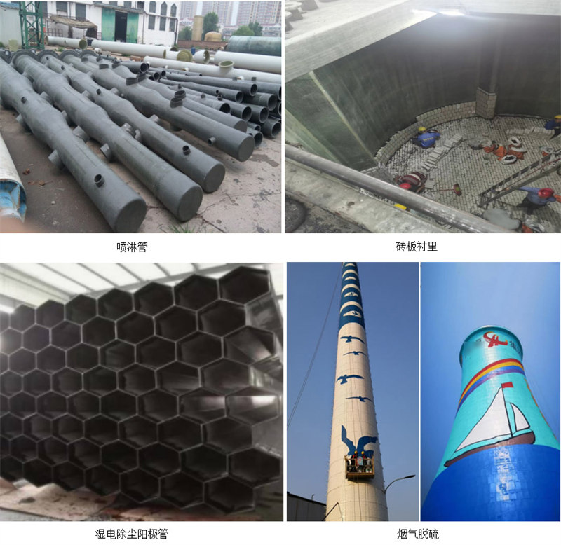 玻璃鋼防腐主要市場(chǎng)應(yīng)用：噴淋塔、磚板襯里、濕電除塵陽極管、煙氣脫硫