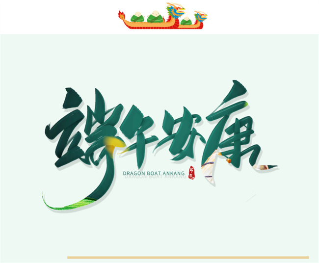端午安康丨博皓端午大放“粽”，獨(dú)樂(lè)樂(lè)不如“粽”樂(lè)樂(lè)