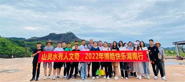 山靈水秀人文奇，博皓快樂湖南行