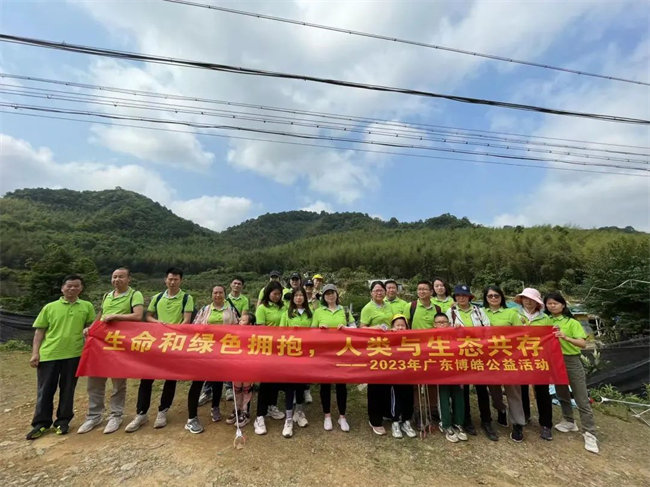 生命和綠色擁抱，人類與生態(tài)共存——2023年廣東博皓公益活動   -7