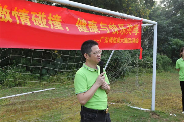 運(yùn)動與激情碰撞，健康與快樂共享—廣東博皓第六屆運(yùn)動會