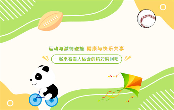 運動與激情碰撞，健康與快樂共享—廣東博皓第六屆運動會（二）