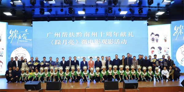 廣黔同心，攜手同行—廣東博皓應邀出席廣州幫扶黔南州十周年獻禮活動   -3
