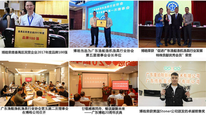 廣東博皓復(fù)合材料有限公司介紹、企業(yè)文化-2