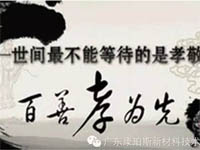 【博皓感悟】這些“孝經(jīng)”您知道嗎？