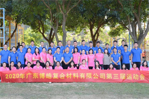 廣東博皓運(yùn)動(dòng)會(huì)&廚神爭(zhēng)霸｜生命不息運(yùn)動(dòng)不止，如鷹擊長(zhǎng)空般為團(tuán)隊(duì)榮譽(yù)而戰(zhàn)