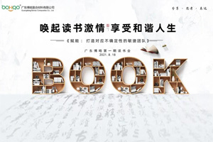 喚起讀書激情，享受和諧人生