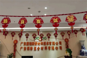 開(kāi)工大吉丨金虎騰躍，兔來(lái)運(yùn)轉(zhuǎn)