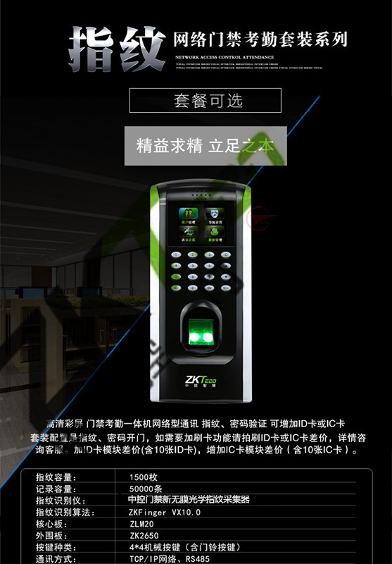 指紋門禁一體機(jī) 指紋門禁一體機(jī)