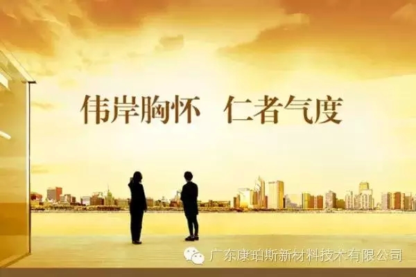 偉岸胸懷，仁者氣度
