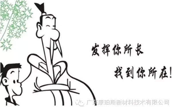 發(fā)揮你所長(zhǎng)，找到你所在
