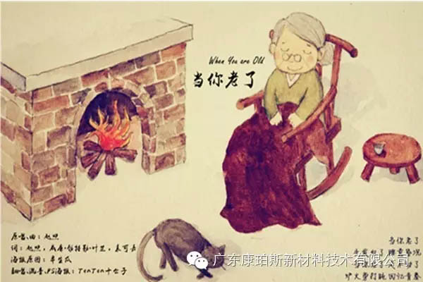 當你老了，頭發(fā)白了......