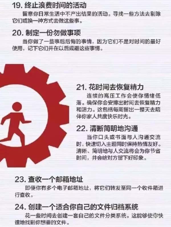 50個(gè)方法助你管理時(shí)間，過好每一天-4