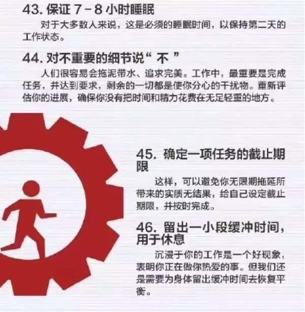 50個(gè)方法助你管理時(shí)間，過好每一天-8