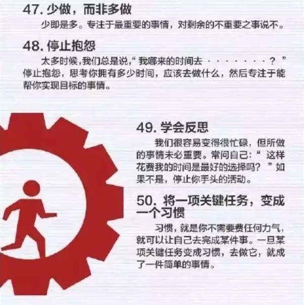 50個(gè)方法助你管理時(shí)間，過好每一天-9