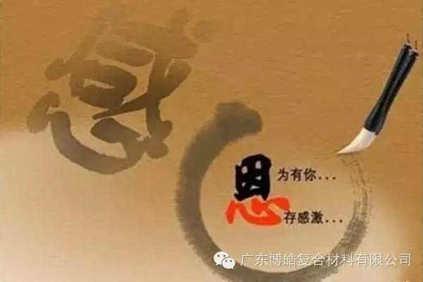 因?yàn)橛心?，心存感? data-cke-saved-src=