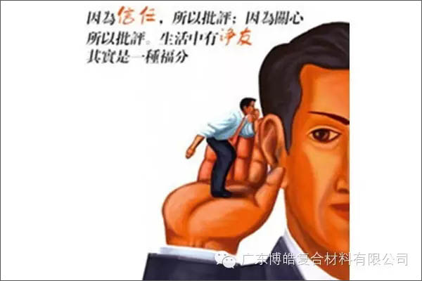 【博皓感悟】敢批評你的人，才是你的“貴人”【博皓感悟】敢批評你的人，才是你的“貴人”-5