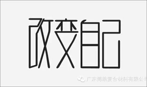 【博皓感悟】團(tuán)隊(duì)中的八類乞丐：你不改變，誰(shuí)也救不了你！-1