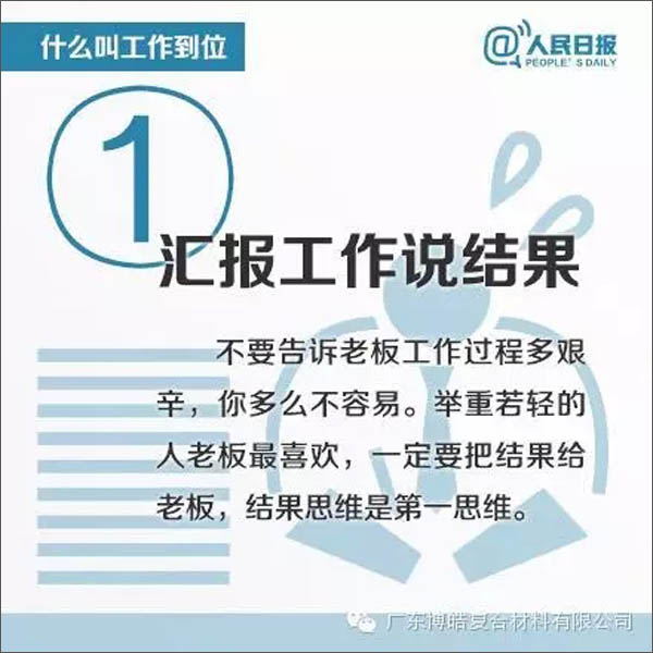 【博皓課堂】您知道什么叫工作到位嗎？-1