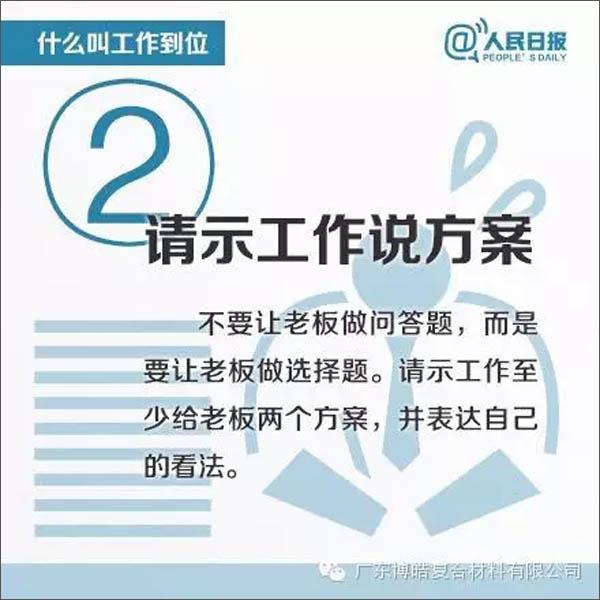 【博皓課堂】您知道什么叫工作到位嗎？-2