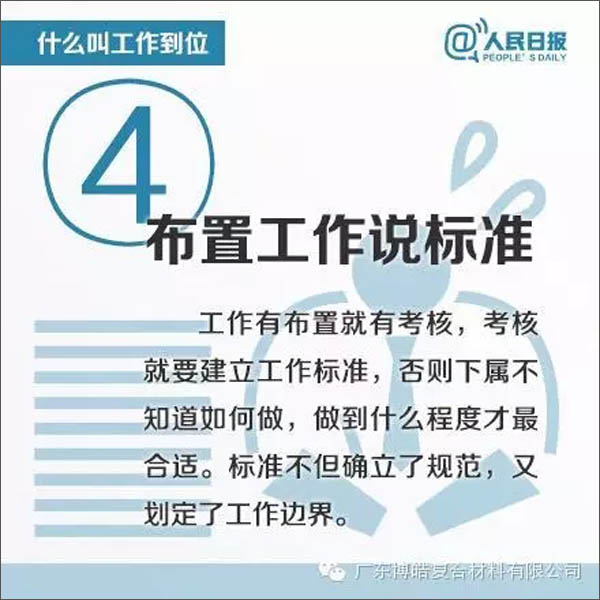 【博皓課堂】您知道什么叫工作到位嗎？-4