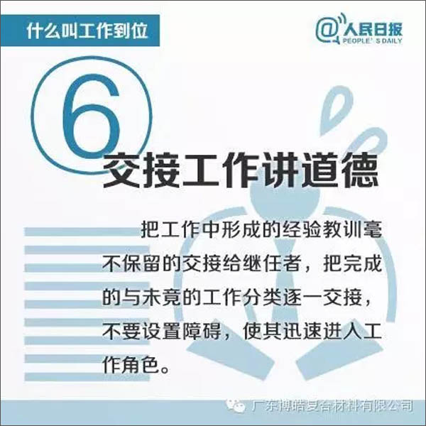 【博皓課堂】您知道什么叫工作到位嗎？-6