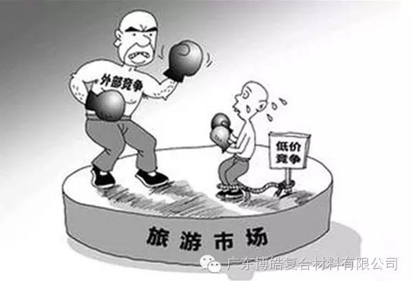低價競爭，餓死同行，累死自己，坑死企業(yè)！