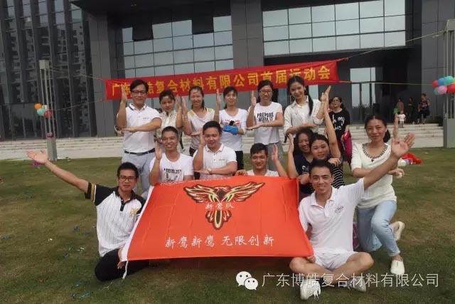 堅(jiān)韌不拔展雄風(fēng)，團(tuán)結(jié)協(xié)作顯氣魄--熱烈慶祝博皓首屆運(yùn)動(dòng)會(huì)隆重召開